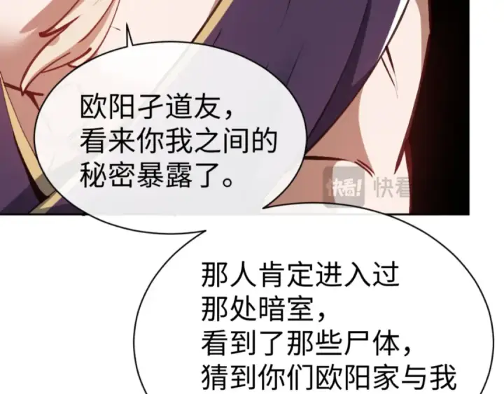 《师尊：这个冲师逆徒才不是圣子》第57话 殿下，我错了嘛~图118