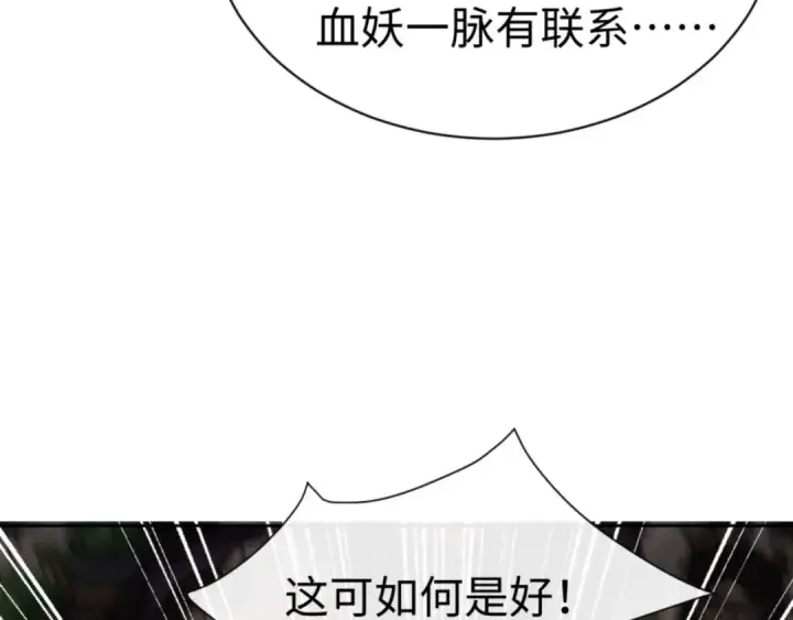 《师尊：这个冲师逆徒才不是圣子》第57话 殿下，我错了嘛~图119