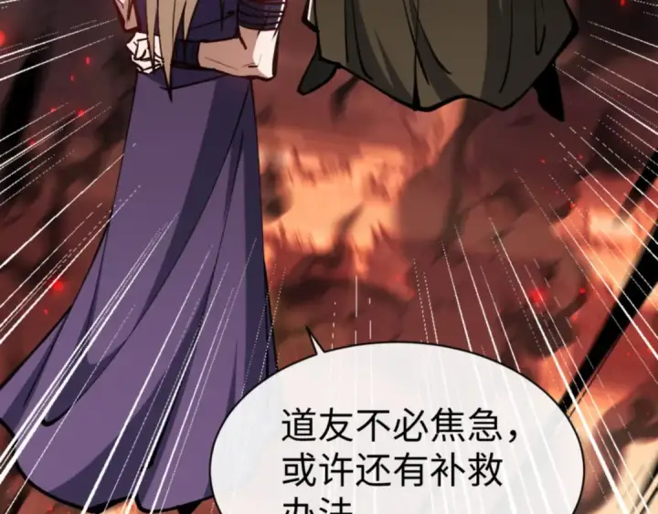 《师尊：这个冲师逆徒才不是圣子》第57话 殿下，我错了嘛~图121