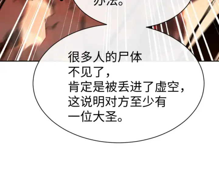 《师尊：这个冲师逆徒才不是圣子》第57话 殿下，我错了嘛~图122