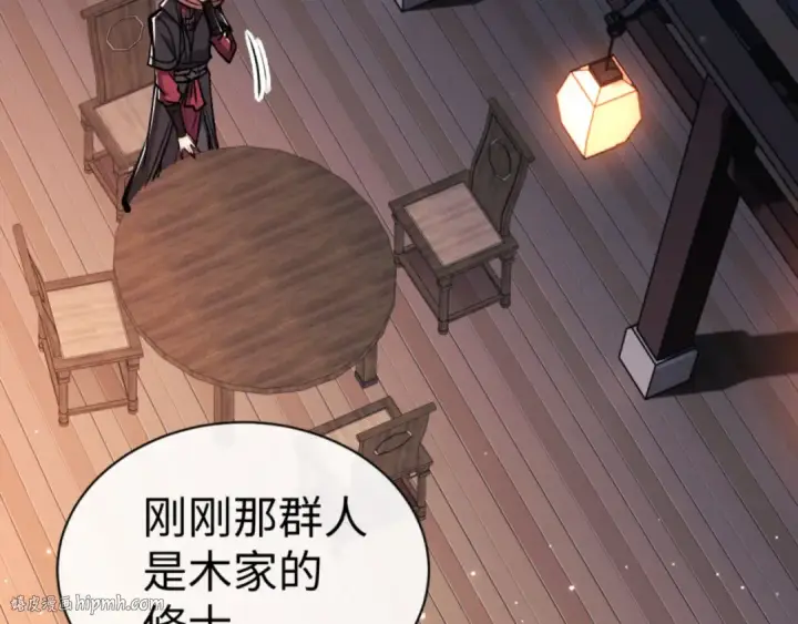 《师尊：这个冲师逆徒才不是圣子》第57话 殿下，我错了嘛~图152