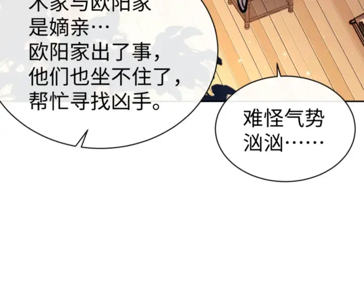《师尊：这个冲师逆徒才不是圣子》第57话 殿下，我错了嘛~图154