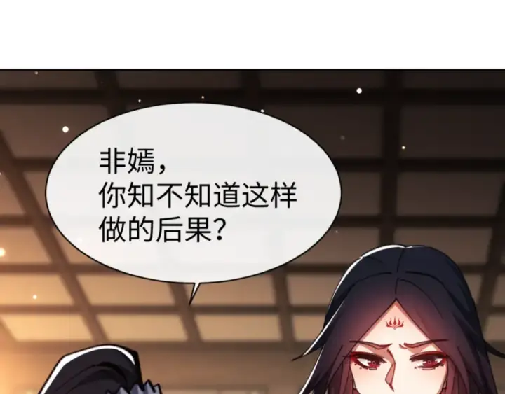 《师尊：这个冲师逆徒才不是圣子》第57话 殿下，我错了嘛~图172