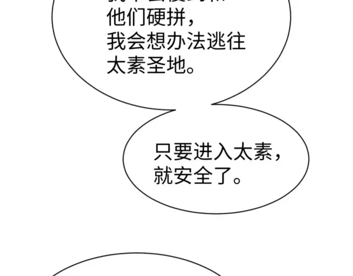 《师尊：这个冲师逆徒才不是圣子》第57话 殿下，我错了嘛~图175