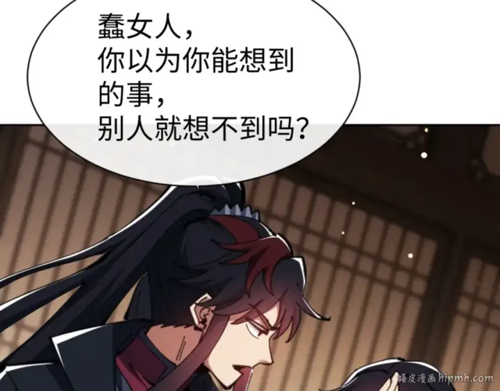 《师尊：这个冲师逆徒才不是圣子》第57话 殿下，我错了嘛~图176