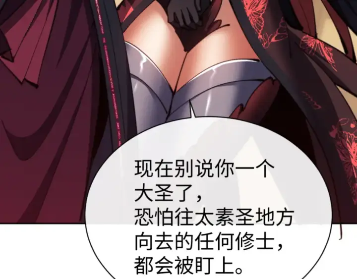 《师尊：这个冲师逆徒才不是圣子》第57话 殿下，我错了嘛~图178