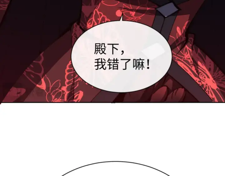 《师尊：这个冲师逆徒才不是圣子》第57话 殿下，我错了嘛~图182