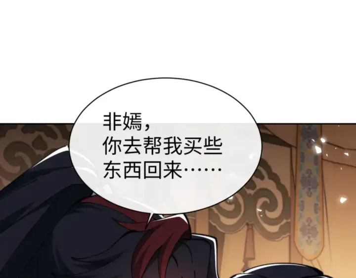 《师尊：这个冲师逆徒才不是圣子》第57话 殿下，我错了嘛~图187