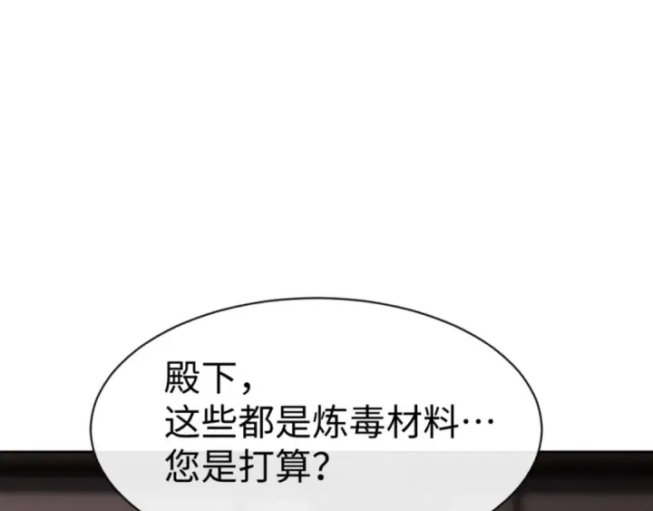 《师尊：这个冲师逆徒才不是圣子》第57话 殿下，我错了嘛~图190
