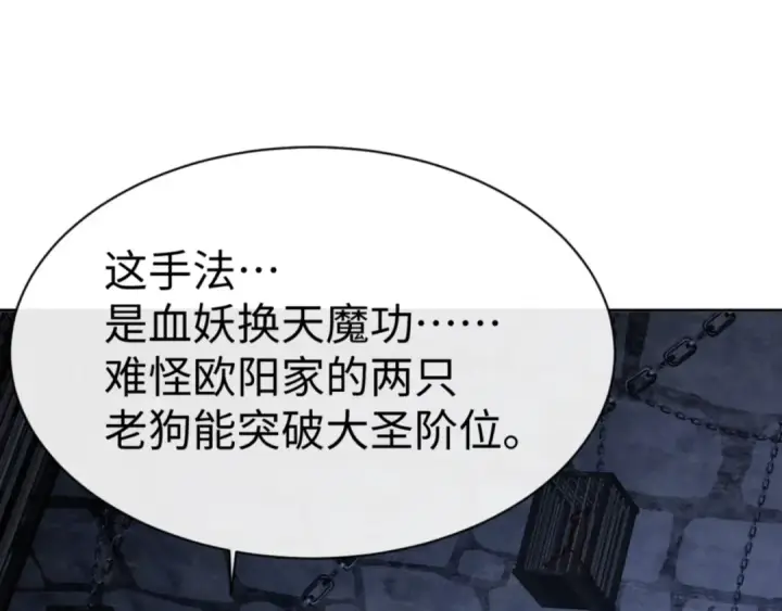 《师尊：这个冲师逆徒才不是圣子》第57话 殿下，我错了嘛~图34