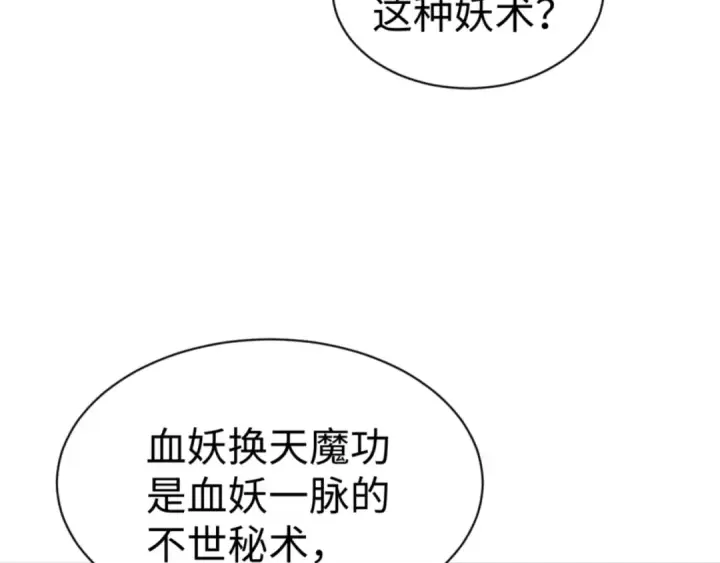 《师尊：这个冲师逆徒才不是圣子》第57话 殿下，我错了嘛~图37