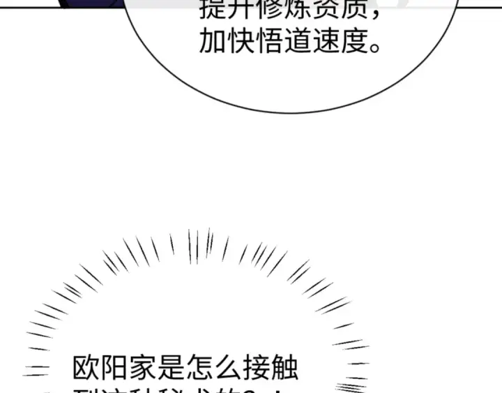 《师尊：这个冲师逆徒才不是圣子》第57话 殿下，我错了嘛~图41