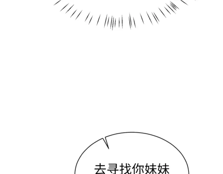 《师尊：这个冲师逆徒才不是圣子》第57话 殿下，我错了嘛~图45