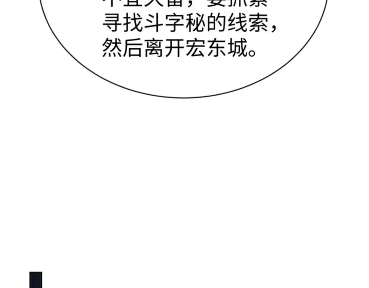 《师尊：这个冲师逆徒才不是圣子》第57话 殿下，我错了嘛~图49