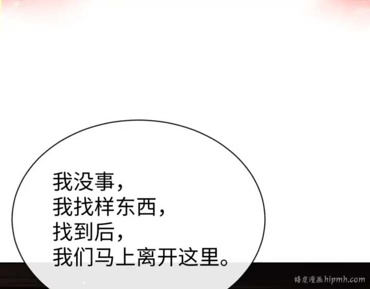 《师尊：这个冲师逆徒才不是圣子》第57话 殿下，我错了嘛~图64