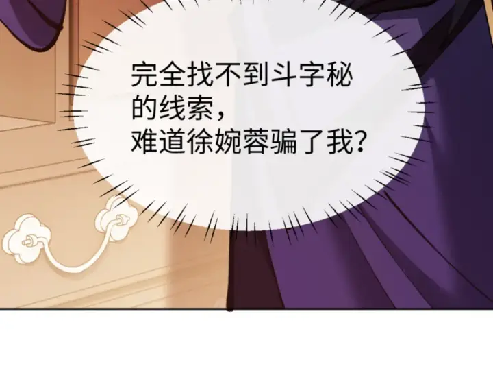 《师尊：这个冲师逆徒才不是圣子》第57话 殿下，我错了嘛~图71