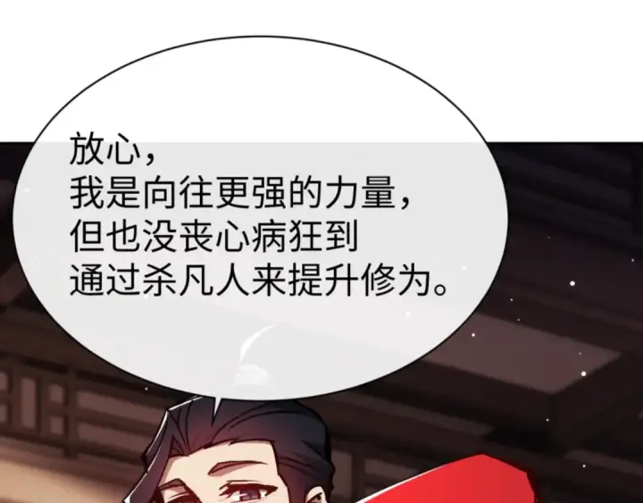 《师尊：这个冲师逆徒才不是圣子》第57话 殿下，我错了嘛~图78
