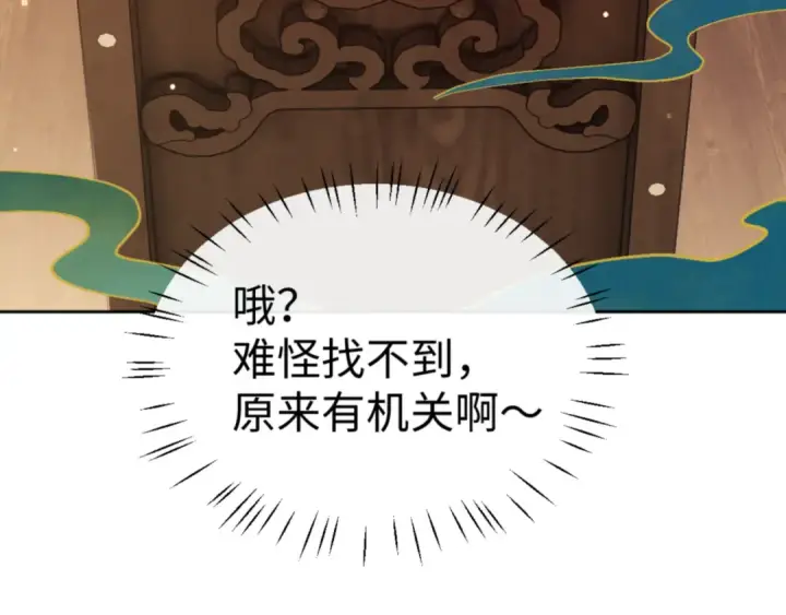 《师尊：这个冲师逆徒才不是圣子》第57话 殿下，我错了嘛~图93