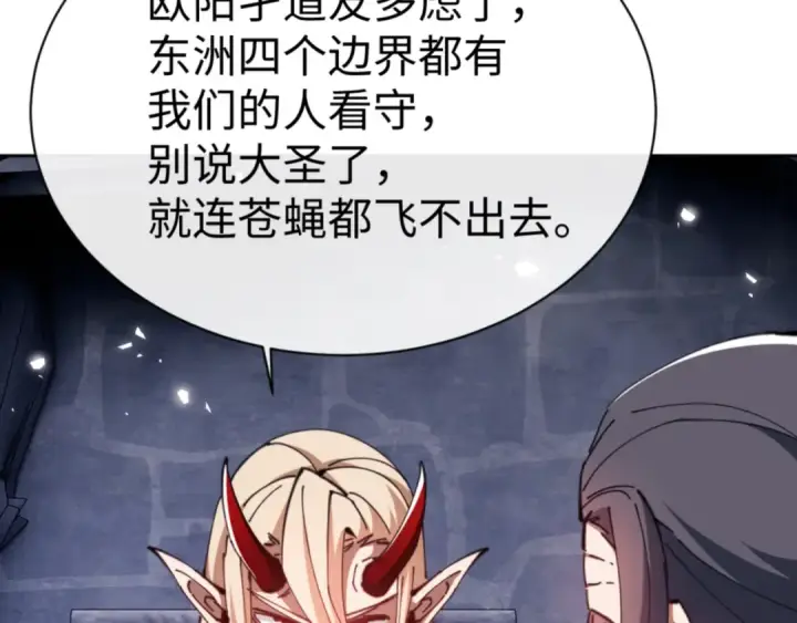 《师尊：这个冲师逆徒才不是圣子》第58话 灭完欧阳灭覃家！图10