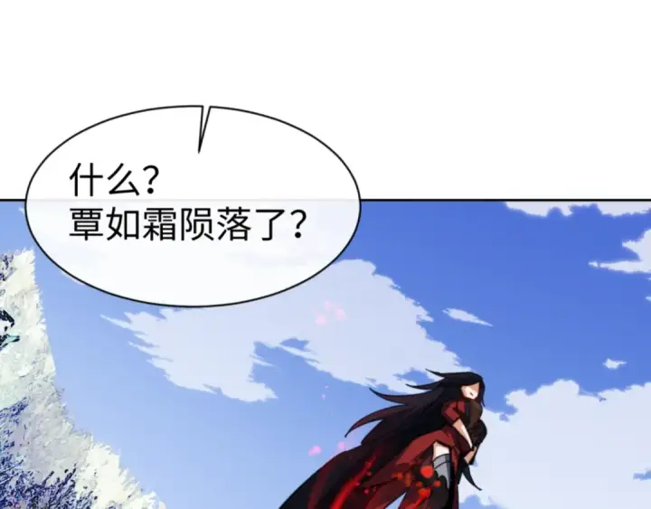 《师尊：这个冲师逆徒才不是圣子》第58话 灭完欧阳灭覃家！图100