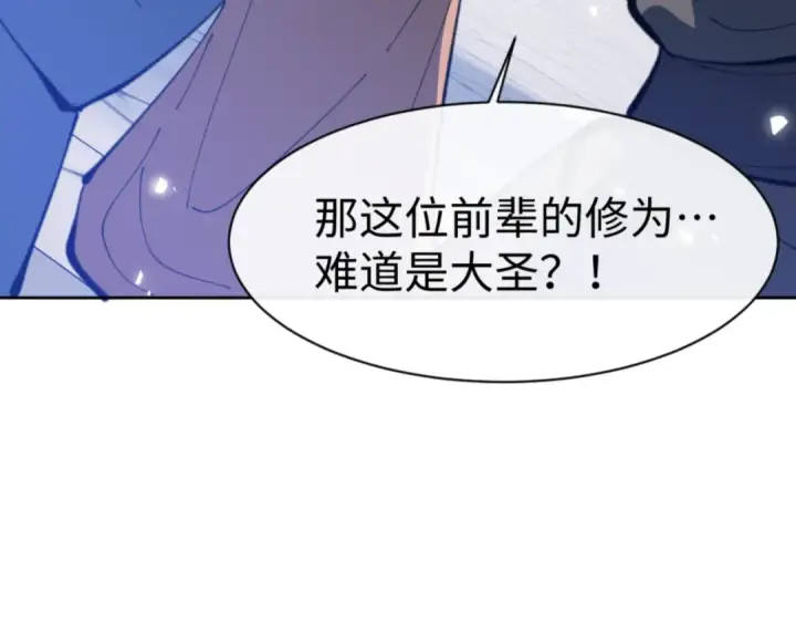 《师尊：这个冲师逆徒才不是圣子》第58话 灭完欧阳灭覃家！图103
