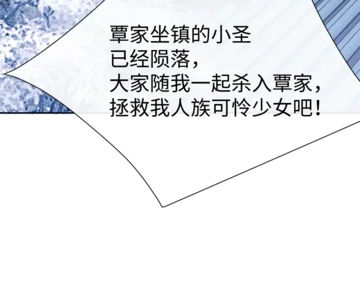 《师尊：这个冲师逆徒才不是圣子》第58话 灭完欧阳灭覃家！图108