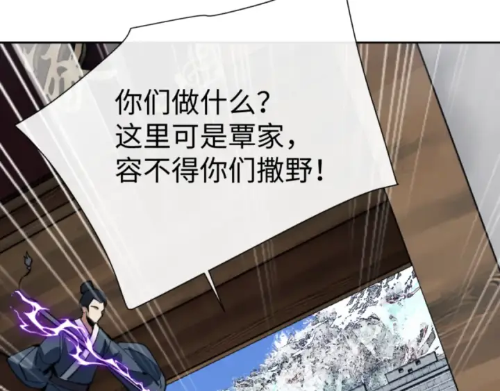 《师尊：这个冲师逆徒才不是圣子》第58话 灭完欧阳灭覃家！图117