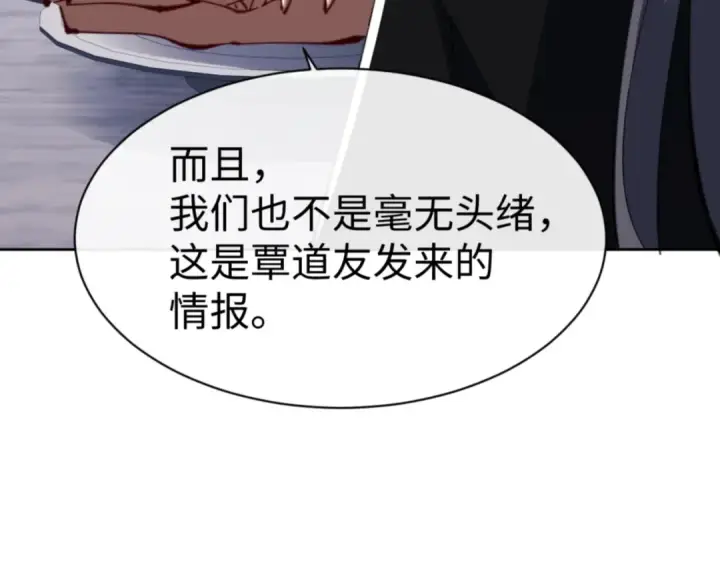 《师尊：这个冲师逆徒才不是圣子》第58话 灭完欧阳灭覃家！图12