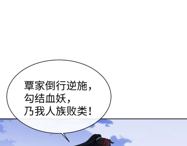 《师尊：这个冲师逆徒才不是圣子》第58话 灭完欧阳灭覃家！图121