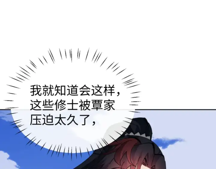 《师尊：这个冲师逆徒才不是圣子》第58话 灭完欧阳灭覃家！图130
