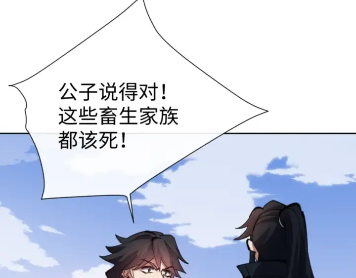 《师尊：这个冲师逆徒才不是圣子》第58话 灭完欧阳灭覃家！图163