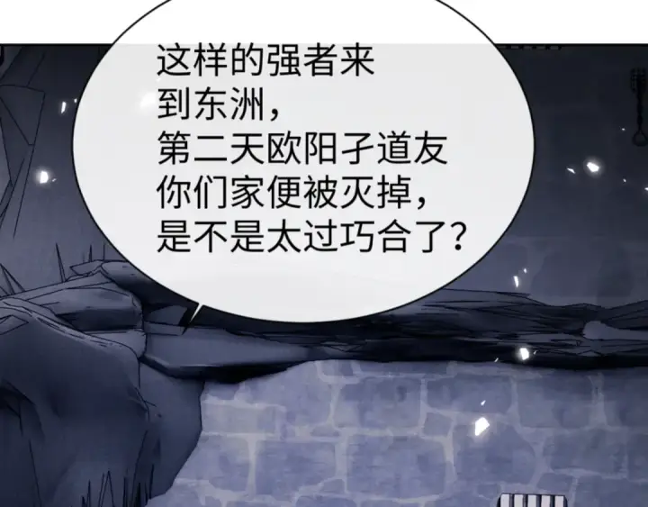 《师尊：这个冲师逆徒才不是圣子》第58话 灭完欧阳灭覃家！图17