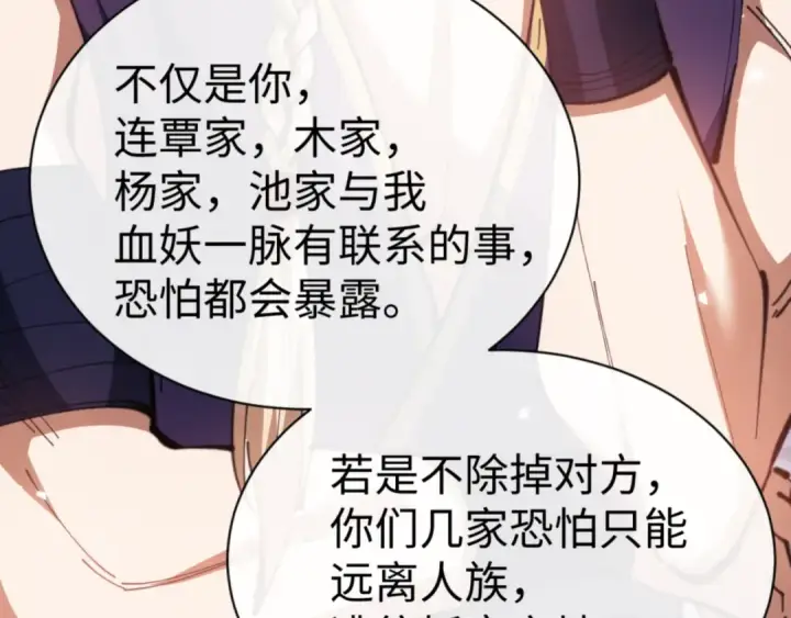 《师尊：这个冲师逆徒才不是圣子》第58话 灭完欧阳灭覃家！图22
