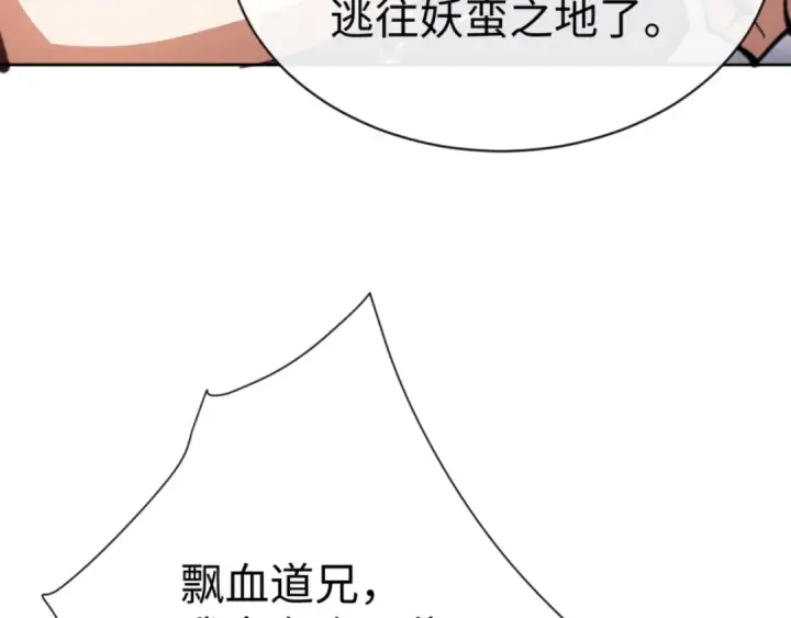《师尊：这个冲师逆徒才不是圣子》第58话 灭完欧阳灭覃家！图23