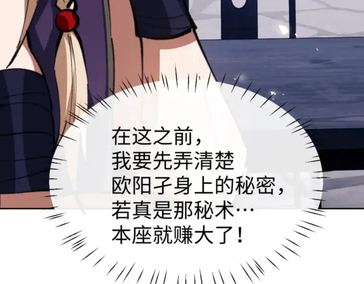 《师尊：这个冲师逆徒才不是圣子》第58话 灭完欧阳灭覃家！图30