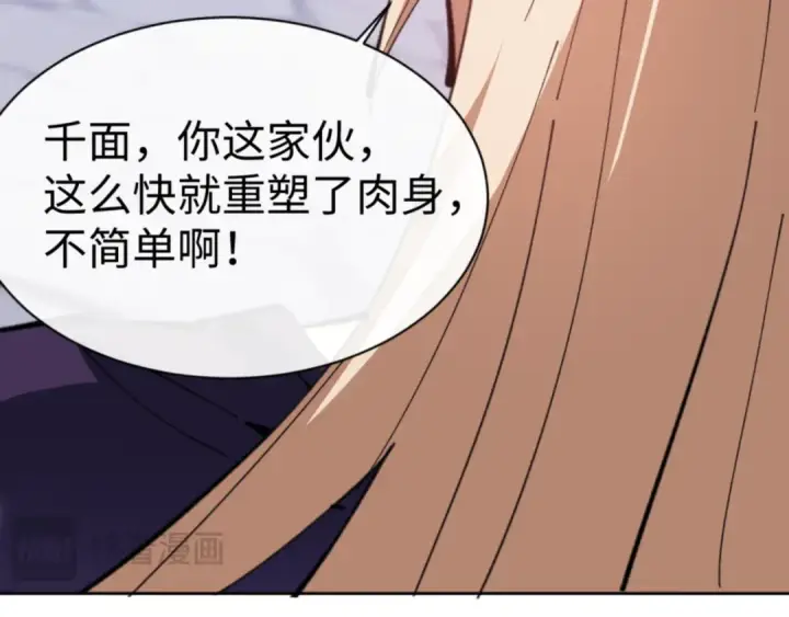 《师尊：这个冲师逆徒才不是圣子》第58话 灭完欧阳灭覃家！图39