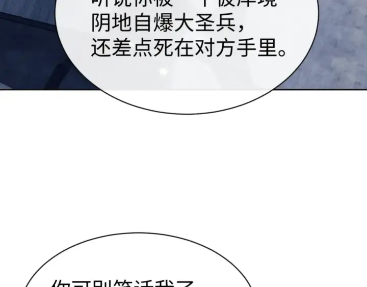 《师尊：这个冲师逆徒才不是圣子》第58话 灭完欧阳灭覃家！图45
