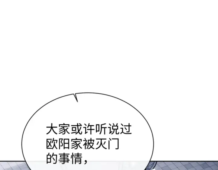 《师尊：这个冲师逆徒才不是圣子》第58话 灭完欧阳灭覃家！图57