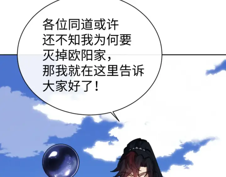 《师尊：这个冲师逆徒才不是圣子》第58话 灭完欧阳灭覃家！图67