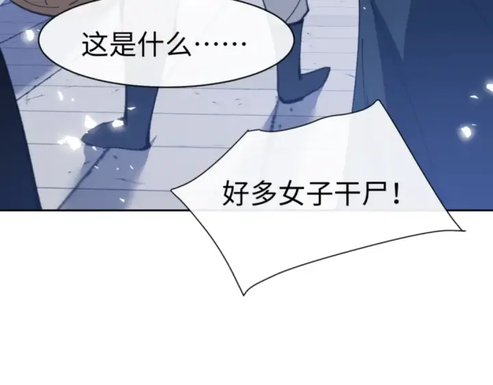 《师尊：这个冲师逆徒才不是圣子》第58话 灭完欧阳灭覃家！图75