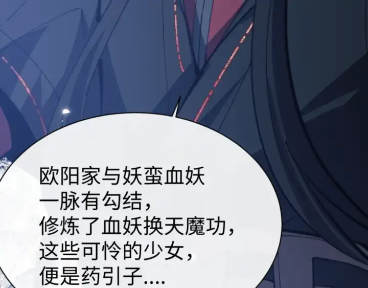 《师尊：这个冲师逆徒才不是圣子》第58话 灭完欧阳灭覃家！图78