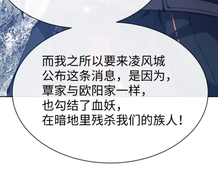 《师尊：这个冲师逆徒才不是圣子》第58话 灭完欧阳灭覃家！图79
