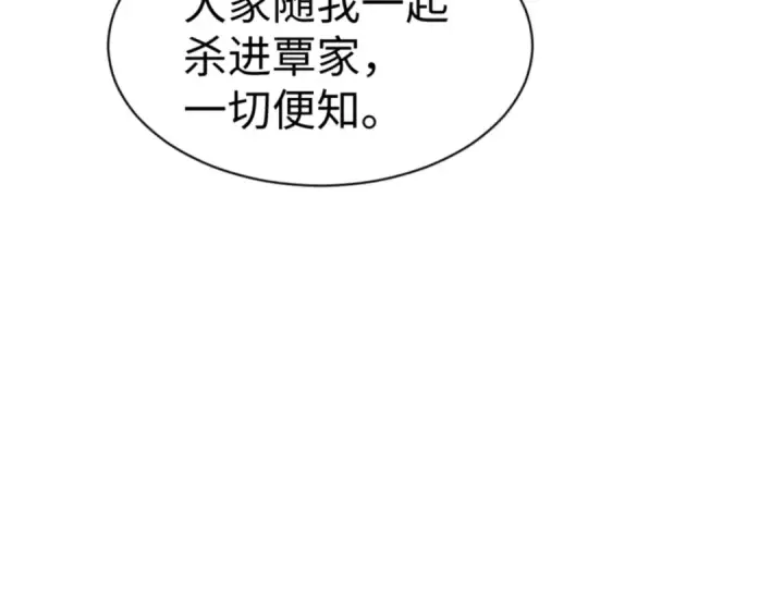 《师尊：这个冲师逆徒才不是圣子》第58话 灭完欧阳灭覃家！图83