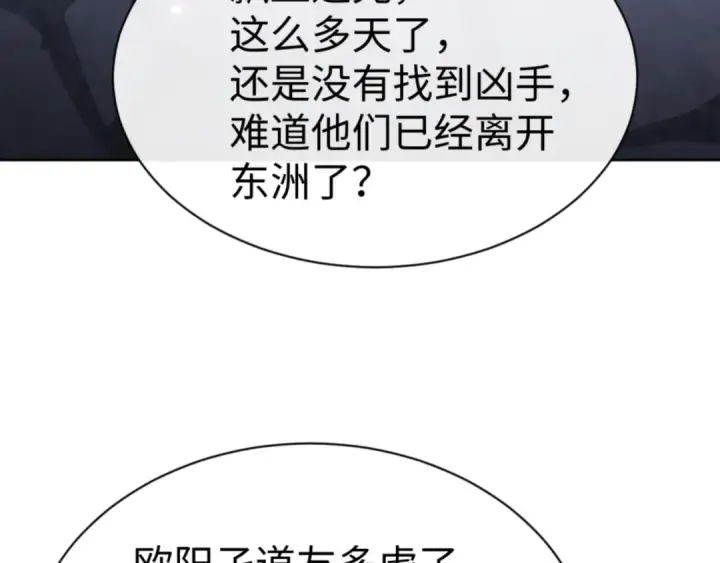 《师尊：这个冲师逆徒才不是圣子》第58话 灭完欧阳灭覃家！图9