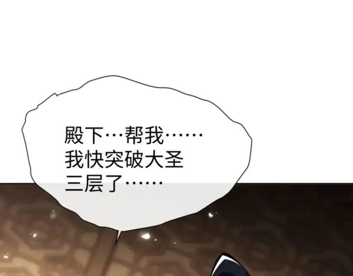 《师尊：这个冲师逆徒才不是圣子》第59话 莫长老又突破了~图109