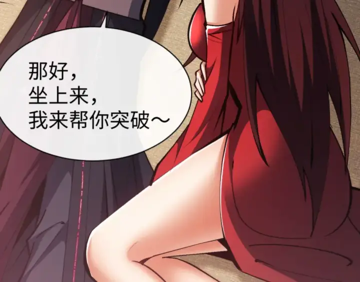 《师尊：这个冲师逆徒才不是圣子》第59话 莫长老又突破了~图114