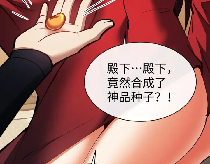 《师尊：这个冲师逆徒才不是圣子》第59话 莫长老又突破了~图130