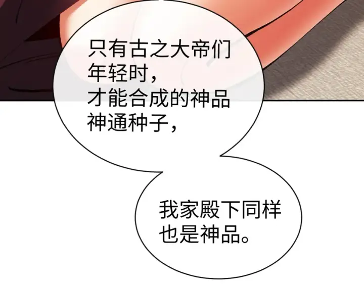 《师尊：这个冲师逆徒才不是圣子》第59话 莫长老又突破了~图131