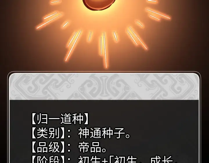 《师尊：这个冲师逆徒才不是圣子》第59话 莫长老又突破了~图133