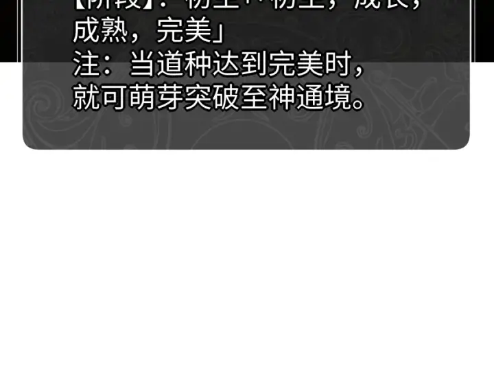 《师尊：这个冲师逆徒才不是圣子》第59话 莫长老又突破了~图134